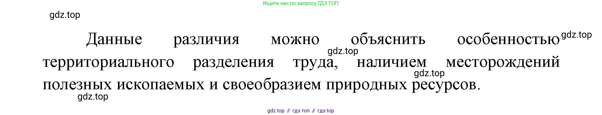 ГДЗ География, 9 класс Учебник, авторы: Дронов Виктор Павлович, Савельева Людмила Евгеньевна, издательство Просвещение, Москва, 2023, бирюзового цвета, страница 183, номер 2, Решение (продолжение 2)