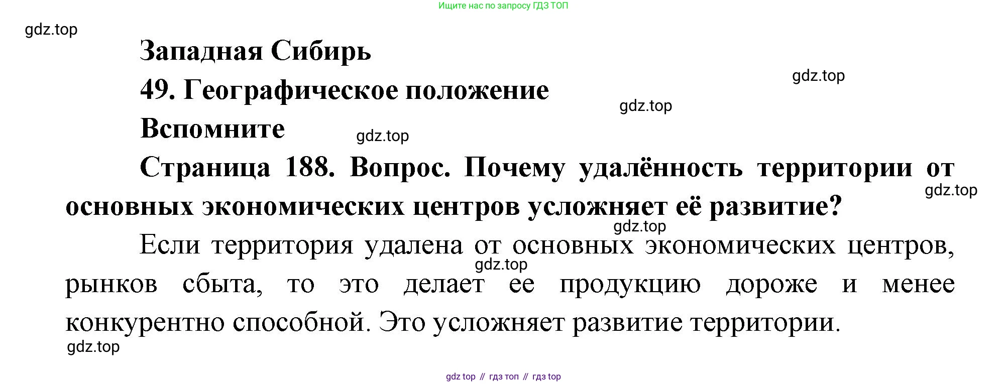 ГДЗ География, 9 класс Учебник, авторы: Дронов Виктор Павлович, Савельева Людмила Евгеньевна, издательство Просвещение, Москва, 2023, бирюзового цвета, страница 188, номер 1, Решение