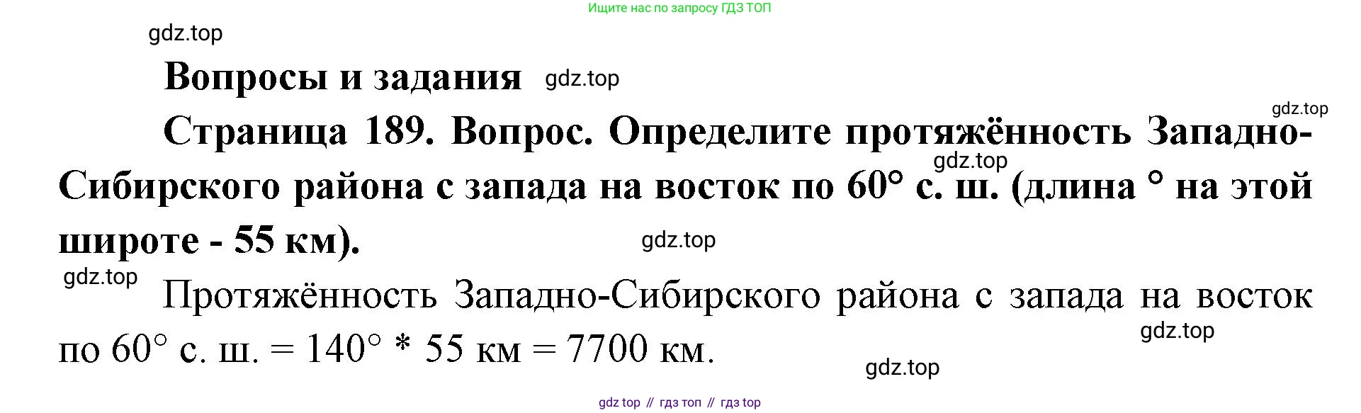 ГДЗ География, 9 класс Учебник, авторы: Дронов Виктор Павлович, Савельева Людмила Евгеньевна, издательство Просвещение, Москва, 2023, бирюзового цвета, страница 189, номер 1, Решение