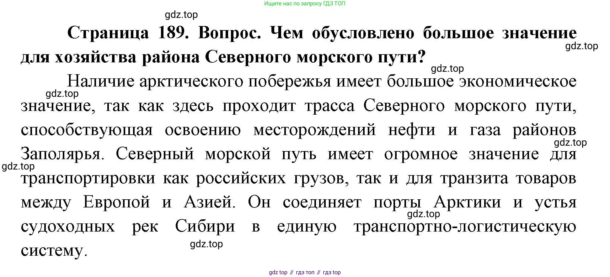 ГДЗ География, 9 класс Учебник, авторы: Дронов Виктор Павлович, Савельева Людмила Евгеньевна, издательство Просвещение, Москва, 2023, бирюзового цвета, страница 189, номер 3, Решение