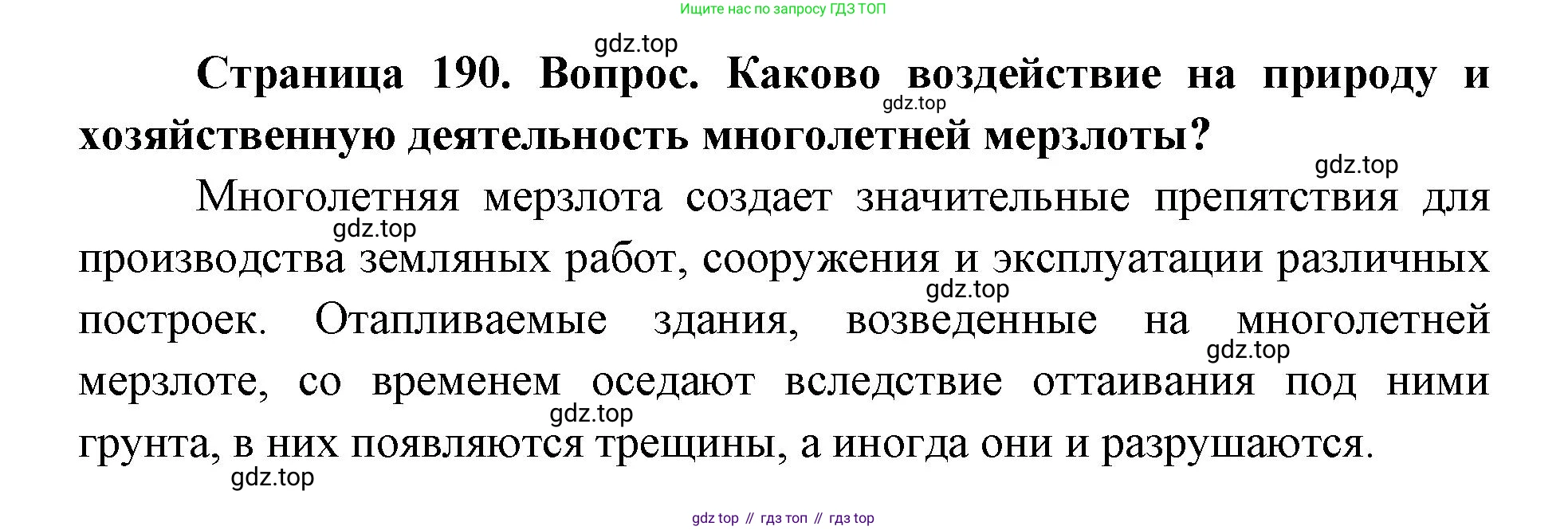 ГДЗ География, 9 класс Учебник, авторы: Дронов Виктор Павлович, Савельева Людмила Евгеньевна, издательство Просвещение, Москва, 2023, бирюзового цвета, страница 190, номер 2, Решение