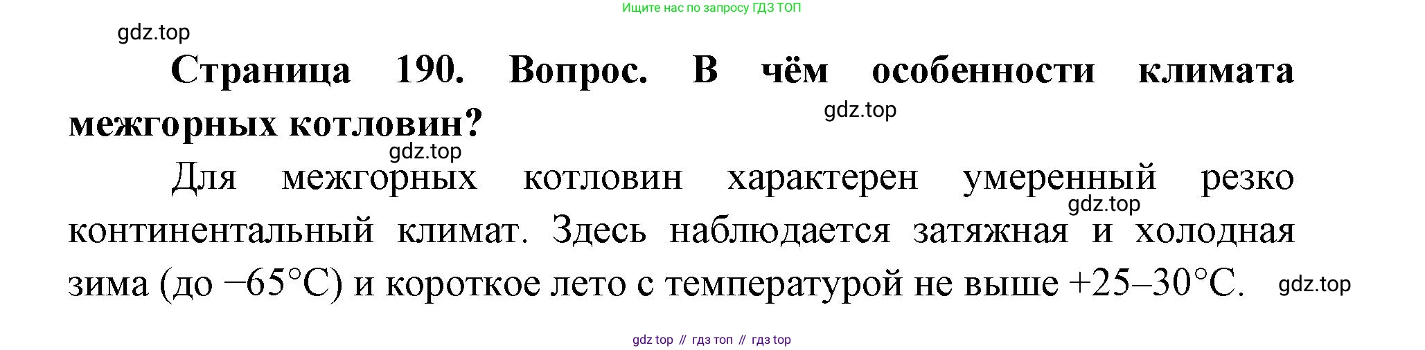 ГДЗ География, 9 класс Учебник, авторы: Дронов Виктор Павлович, Савельева Людмила Евгеньевна, издательство Просвещение, Москва, 2023, бирюзового цвета, страница 190, номер 3, Решение