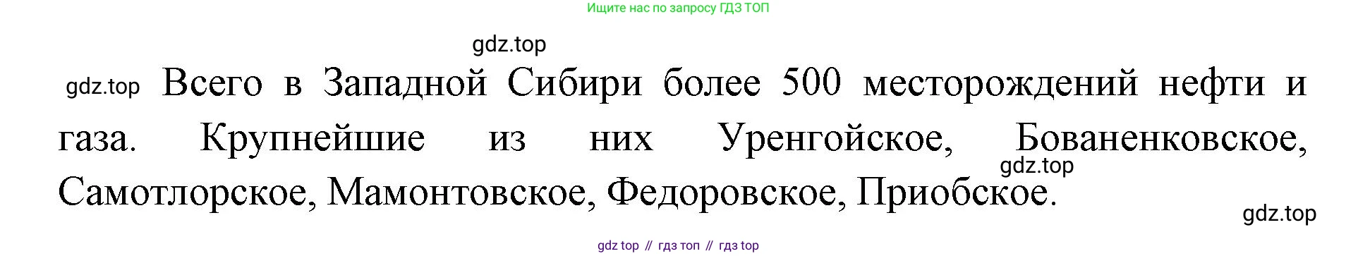 ГДЗ География, 9 класс Учебник, авторы: Дронов Виктор Павлович, Савельева Людмила Евгеньевна, издательство Просвещение, Москва, 2023, бирюзового цвета, страница 193, номер 2, Решение (продолжение 2)