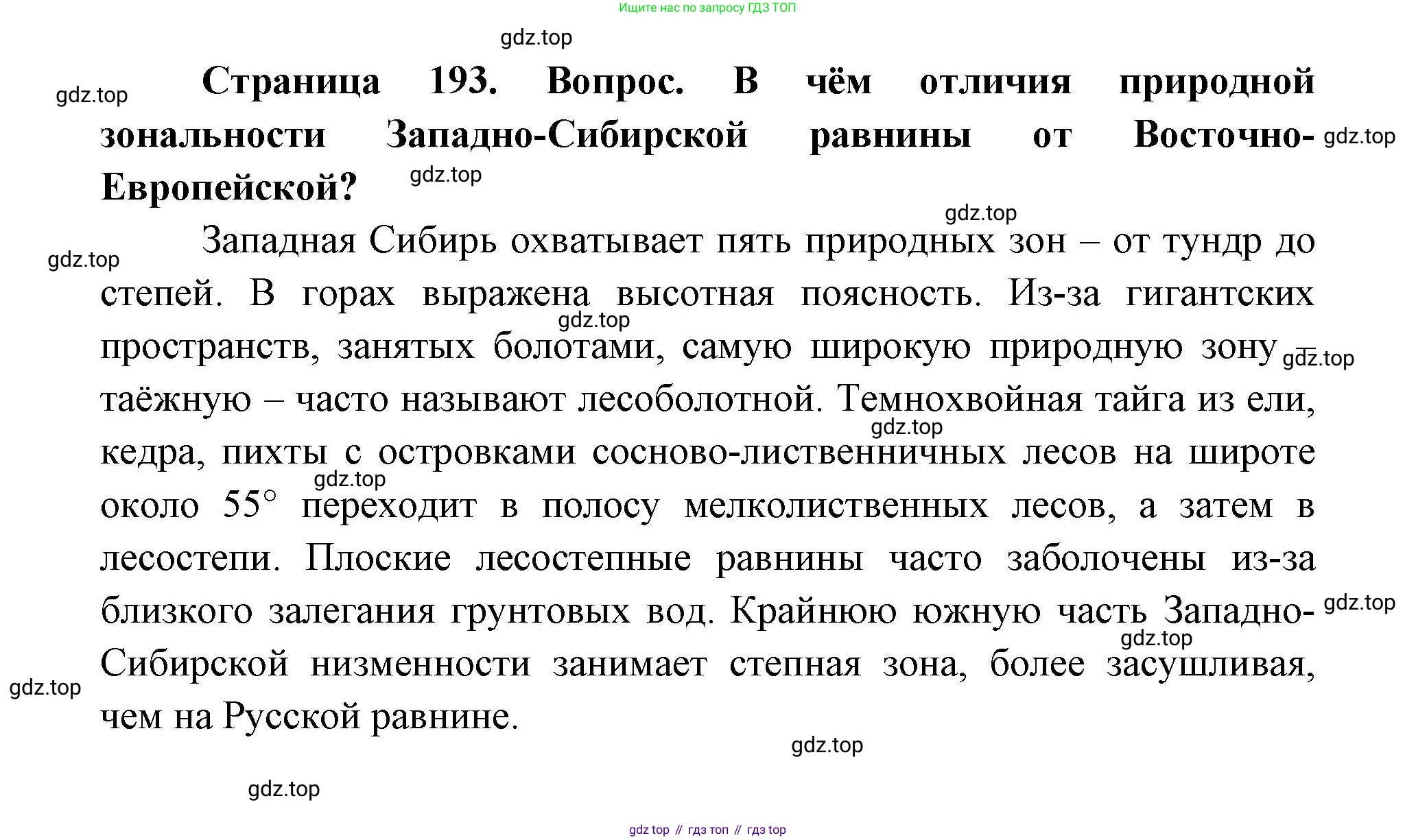 ГДЗ География, 9 класс Учебник, авторы: Дронов Виктор Павлович, Савельева Людмила Евгеньевна, издательство Просвещение, Москва, 2023, бирюзового цвета, страница 193, номер 2, Решение