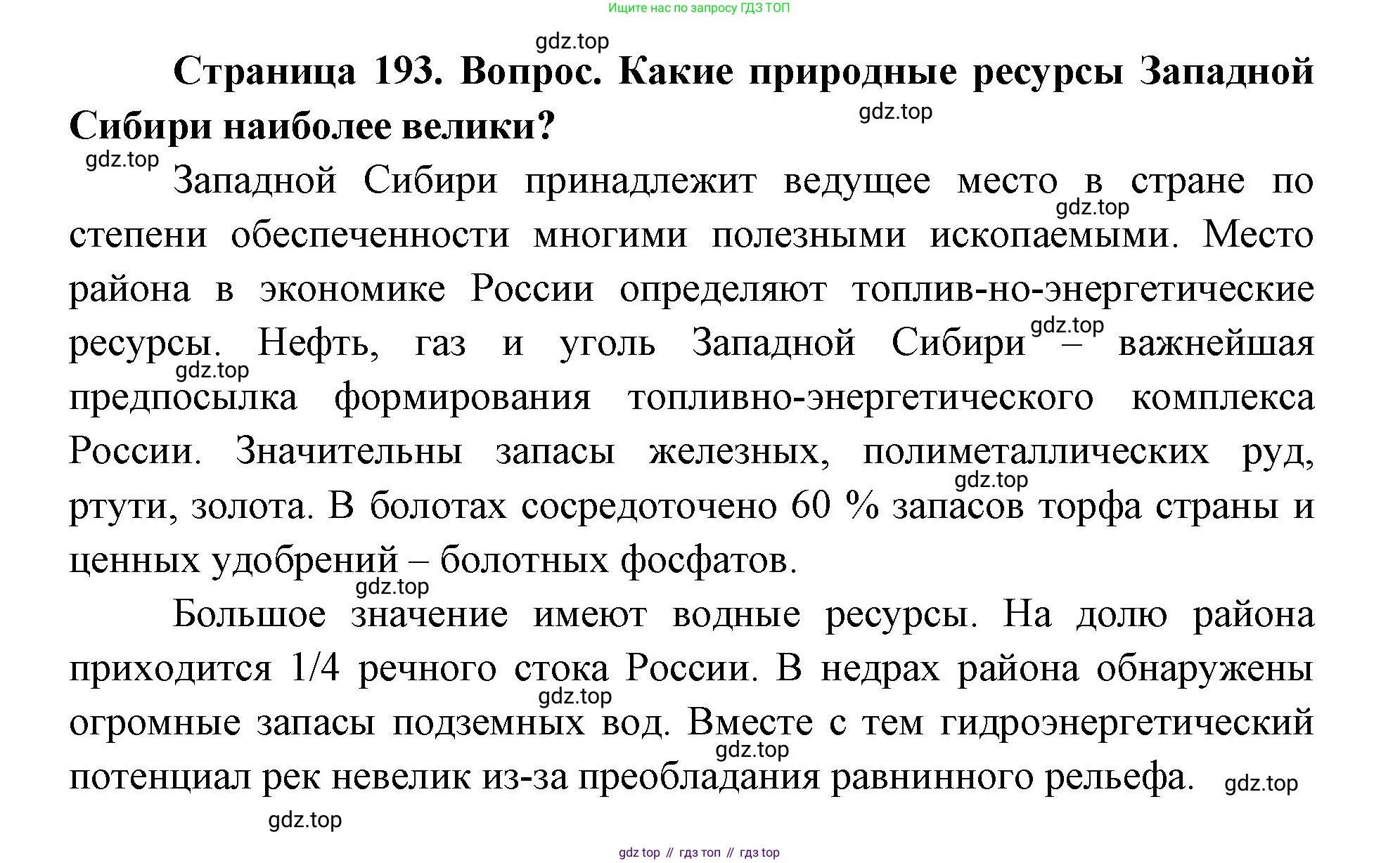 ГДЗ География, 9 класс Учебник, авторы: Дронов Виктор Павлович, Савельева Людмила Евгеньевна, издательство Просвещение, Москва, 2023, бирюзового цвета, страница 193, номер 3, Решение