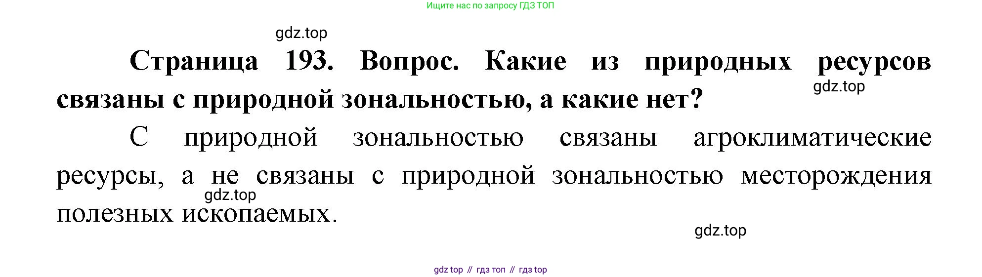 ГДЗ География, 9 класс Учебник, авторы: Дронов Виктор Павлович, Савельева Людмила Евгеньевна, издательство Просвещение, Москва, 2023, бирюзового цвета, страница 193, номер 4, Решение