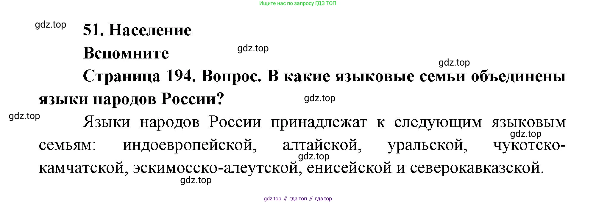 ГДЗ География, 9 класс Учебник, авторы: Дронов Виктор Павлович, Савельева Людмила Евгеньевна, издательство Просвещение, Москва, 2023, бирюзового цвета, страница 194, номер 1, Решение