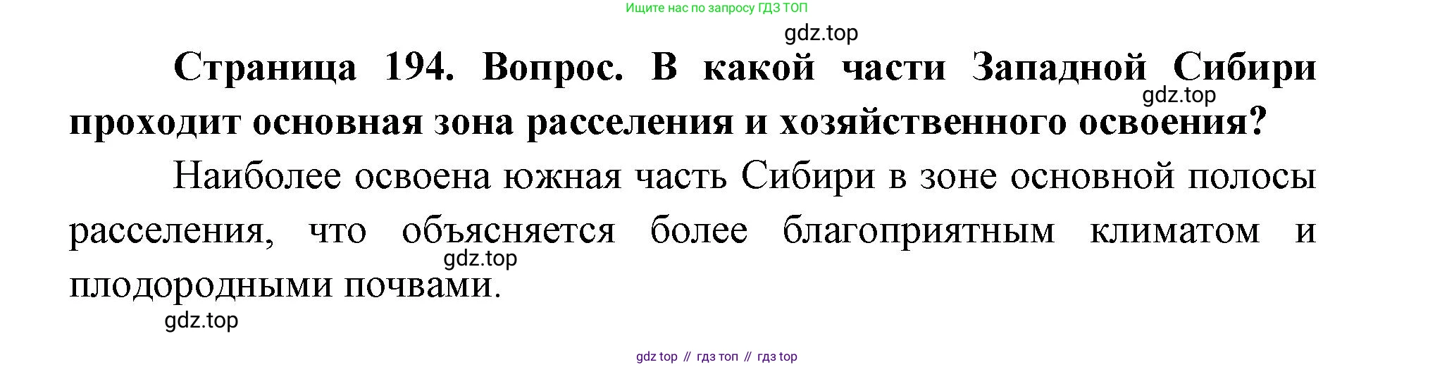 ГДЗ География, 9 класс Учебник, авторы: Дронов Виктор Павлович, Савельева Людмила Евгеньевна, издательство Просвещение, Москва, 2023, бирюзового цвета, страница 194, номер 2, Решение