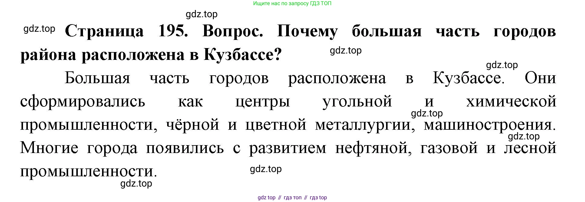 ГДЗ География, 9 класс Учебник, авторы: Дронов Виктор Павлович, Савельева Людмила Евгеньевна, издательство Просвещение, Москва, 2023, бирюзового цвета, страница 195, номер 2, Решение