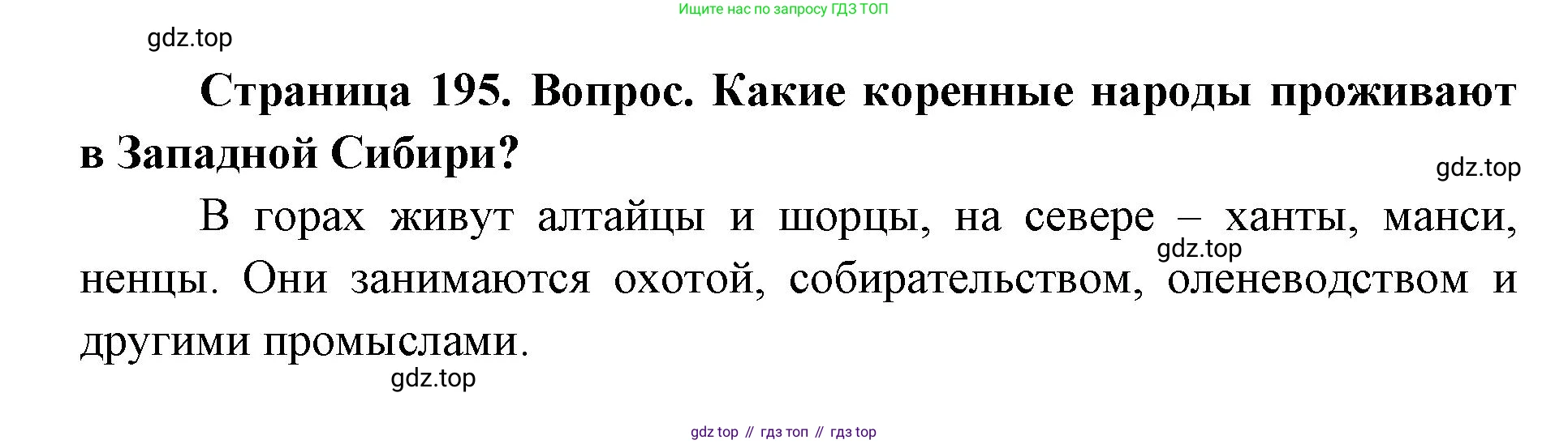 ГДЗ География, 9 класс Учебник, авторы: Дронов Виктор Павлович, Савельева Людмила Евгеньевна, издательство Просвещение, Москва, 2023, бирюзового цвета, страница 195, номер 3, Решение