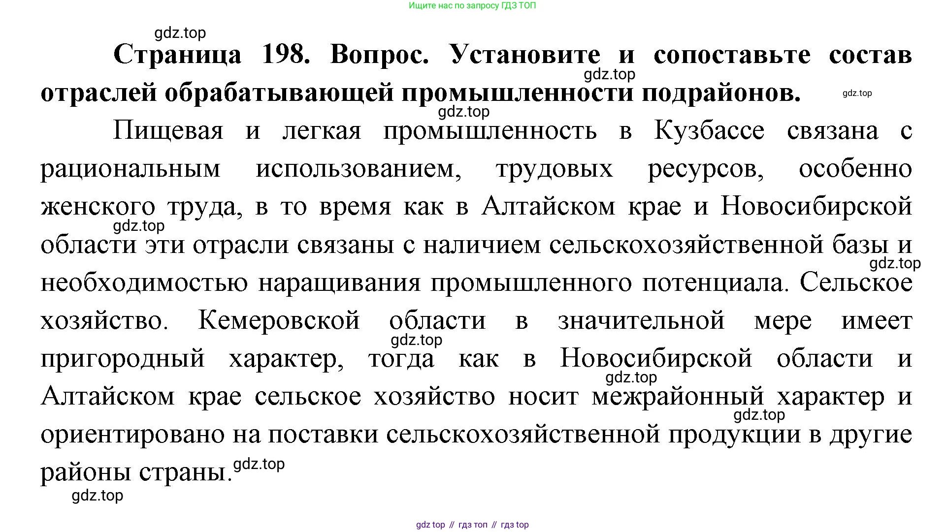 ГДЗ География, 9 класс Учебник, авторы: Дронов Виктор Павлович, Савельева Людмила Евгеньевна, издательство Просвещение, Москва, 2023, бирюзового цвета, страница 198, номер 2, Решение