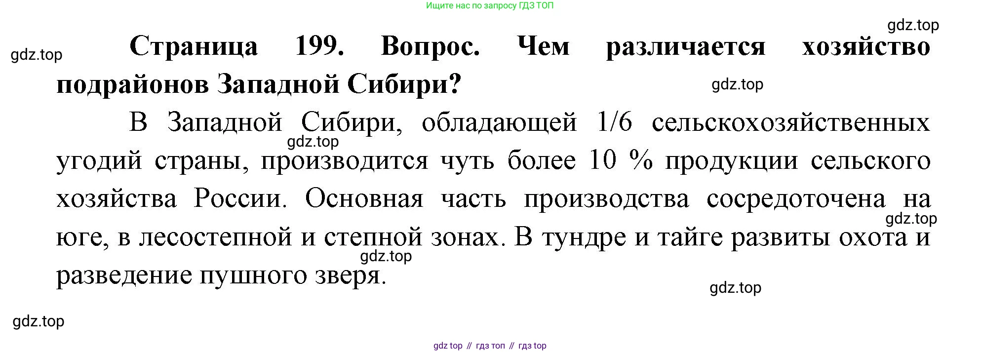 ГДЗ География, 9 класс Учебник, авторы: Дронов Виктор Павлович, Савельева Людмила Евгеньевна, издательство Просвещение, Москва, 2023, бирюзового цвета, страница 199, номер 3, Решение