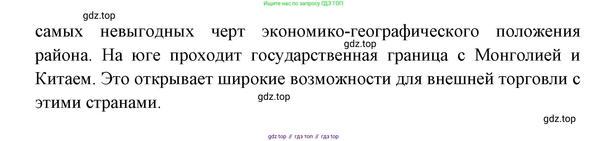 ГДЗ География, 9 класс Учебник, авторы: Дронов Виктор Павлович, Савельева Людмила Евгеньевна, издательство Просвещение, Москва, 2023, бирюзового цвета, страница 201, номер 2, Решение (продолжение 2)
