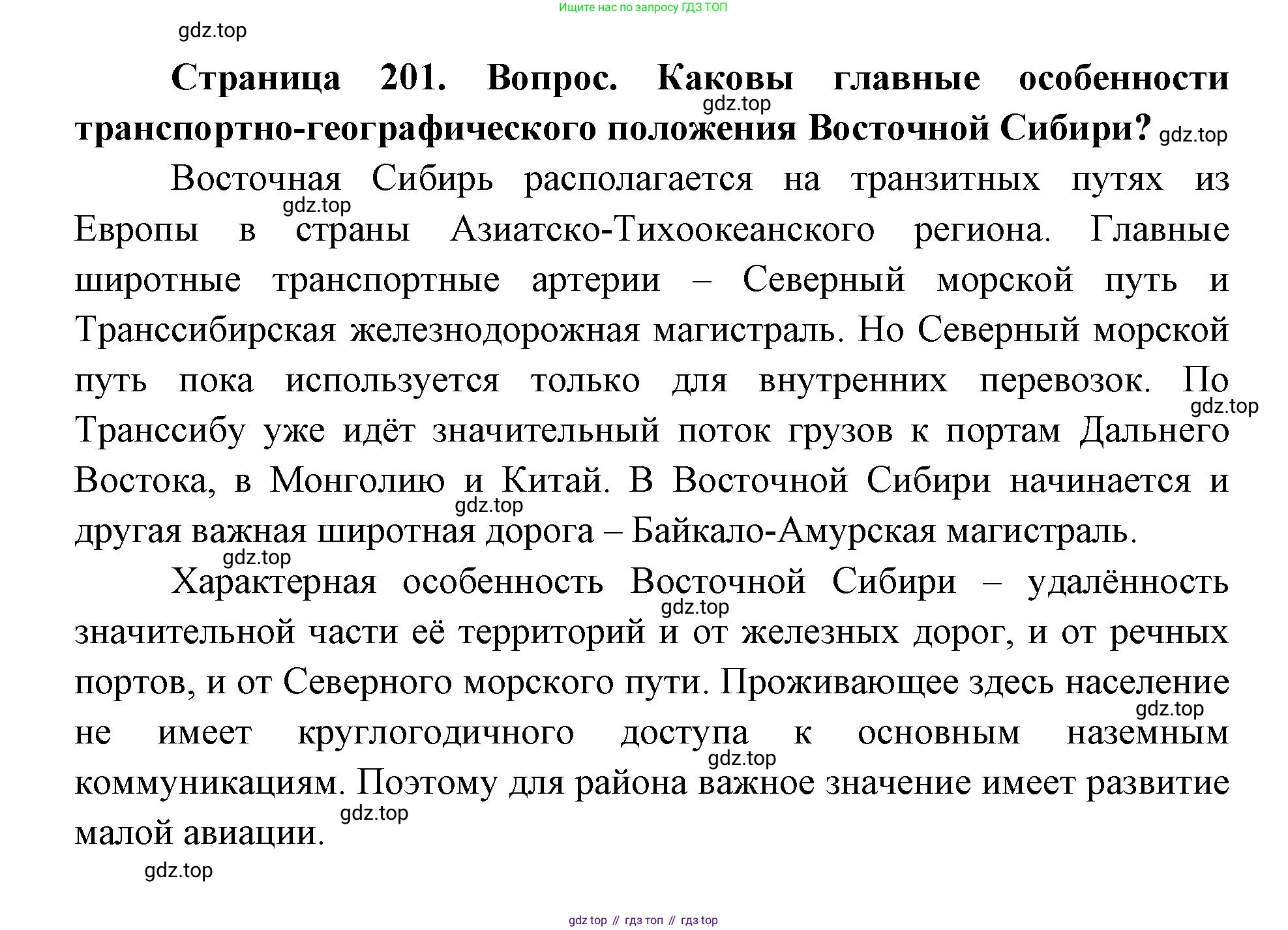 ГДЗ География, 9 класс Учебник, авторы: Дронов Виктор Павлович, Савельева Людмила Евгеньевна, издательство Просвещение, Москва, 2023, бирюзового цвета, страница 201, номер 3, Решение