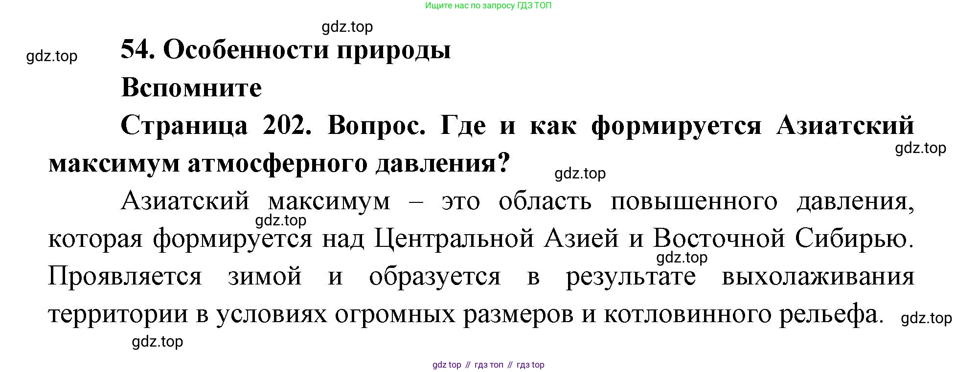 ГДЗ География, 9 класс Учебник, авторы: Дронов Виктор Павлович, Савельева Людмила Евгеньевна, издательство Просвещение, Москва, 2023, бирюзового цвета, страница 202, номер 1, Решение