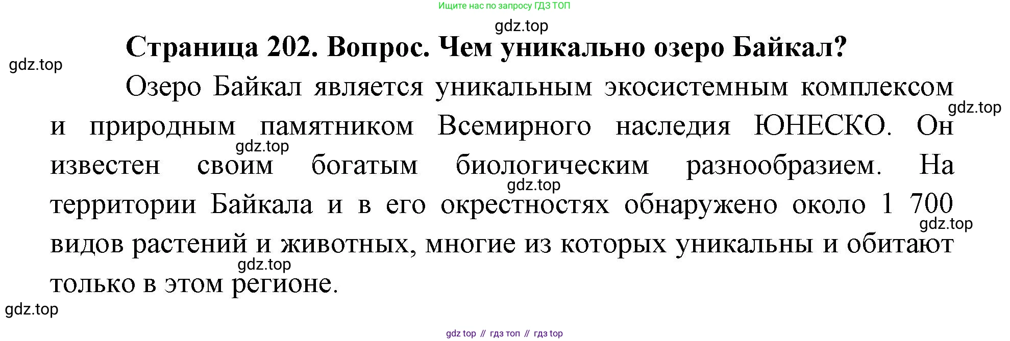 ГДЗ География, 9 класс Учебник, авторы: Дронов Виктор Павлович, Савельева Людмила Евгеньевна, издательство Просвещение, Москва, 2023, бирюзового цвета, страница 202, номер 2, Решение