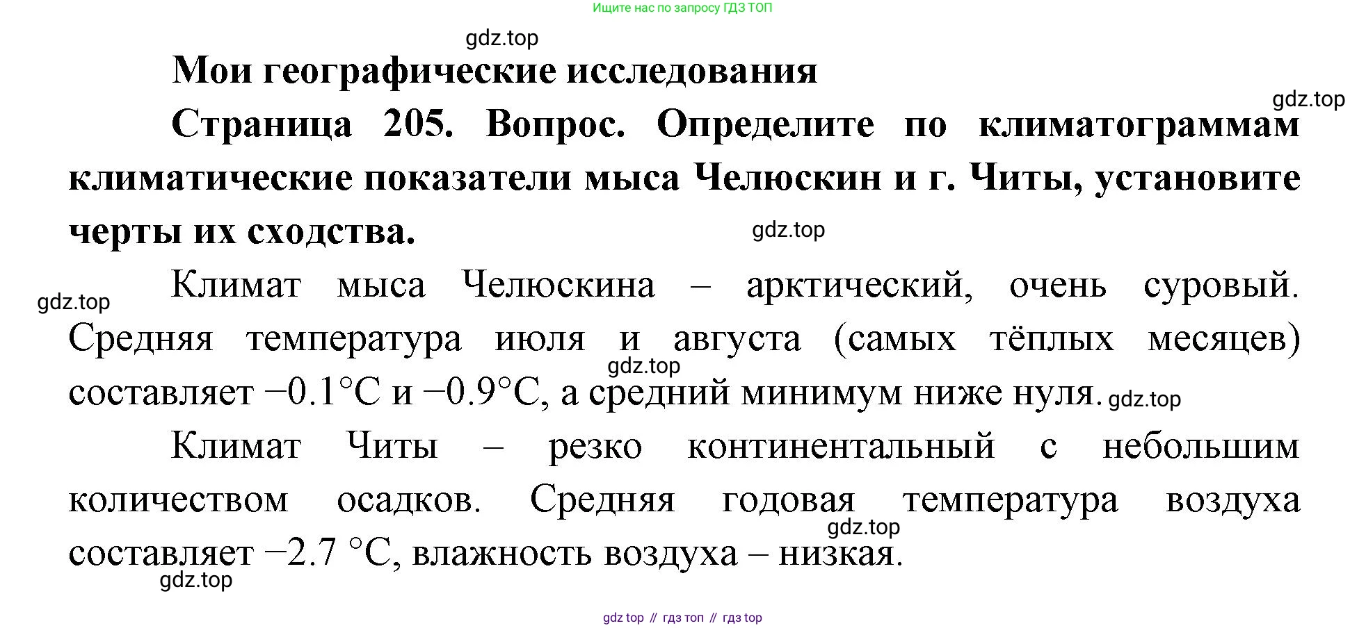 ГДЗ География, 9 класс Учебник, авторы: Дронов Виктор Павлович, Савельева Людмила Евгеньевна, издательство Просвещение, Москва, 2023, бирюзового цвета, страница 205, номер 1, Решение