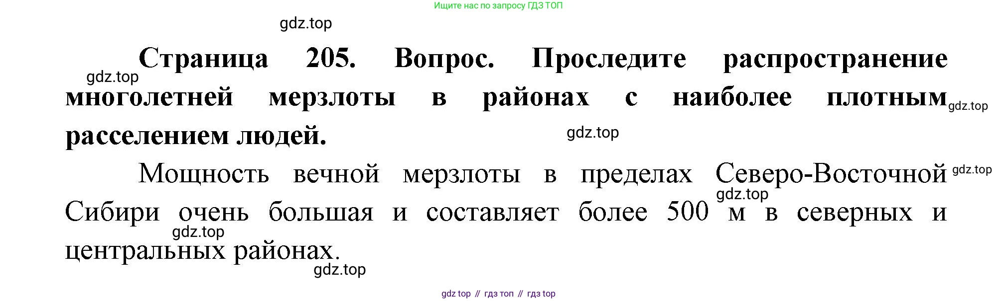 ГДЗ География, 9 класс Учебник, авторы: Дронов Виктор Павлович, Савельева Людмила Евгеньевна, издательство Просвещение, Москва, 2023, бирюзового цвета, страница 205, номер 2, Решение