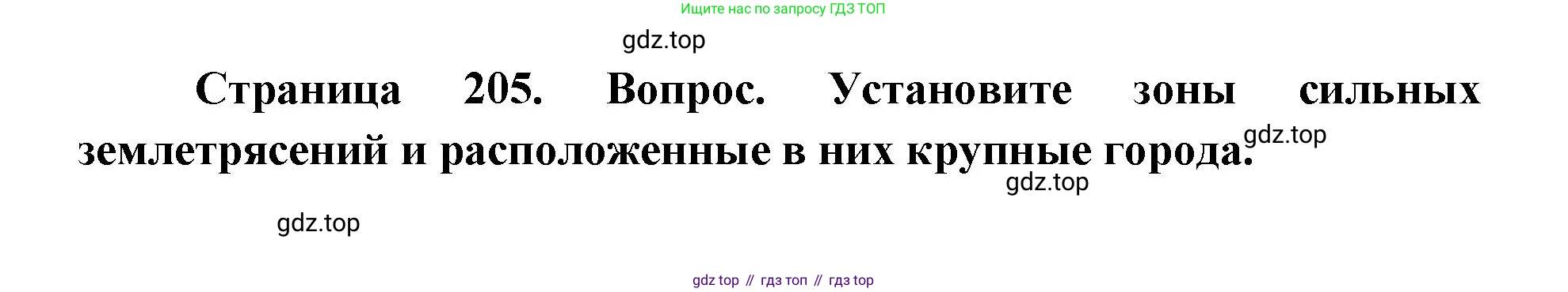 ГДЗ География, 9 класс Учебник, авторы: Дронов Виктор Павлович, Савельева Людмила Евгеньевна, издательство Просвещение, Москва, 2023, бирюзового цвета, страница 205, номер 3, Решение