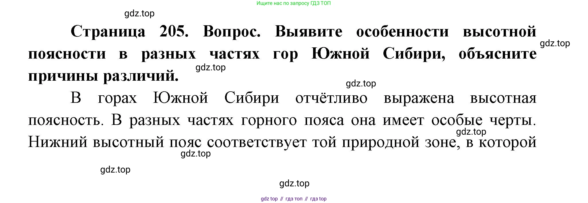 ГДЗ География, 9 класс Учебник, авторы: Дронов Виктор Павлович, Савельева Людмила Евгеньевна, издательство Просвещение, Москва, 2023, бирюзового цвета, страница 205, номер 3, Решение