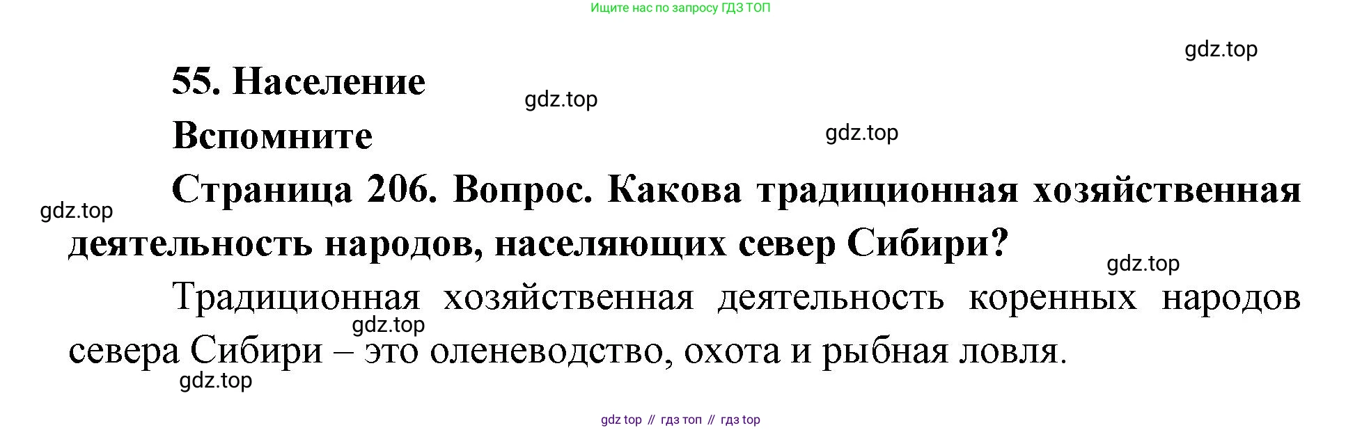 ГДЗ География, 9 класс Учебник, авторы: Дронов Виктор Павлович, Савельева Людмила Евгеньевна, издательство Просвещение, Москва, 2023, бирюзового цвета, страница 206, номер 1, Решение
