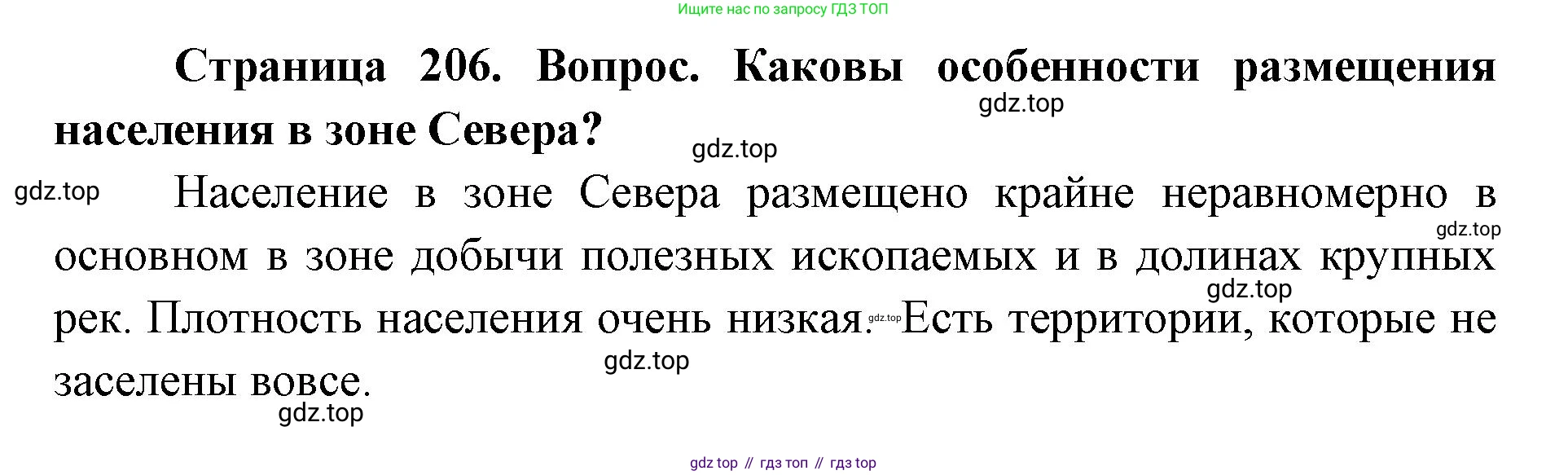 ГДЗ География, 9 класс Учебник, авторы: Дронов Виктор Павлович, Савельева Людмила Евгеньевна, издательство Просвещение, Москва, 2023, бирюзового цвета, страница 206, номер 2, Решение