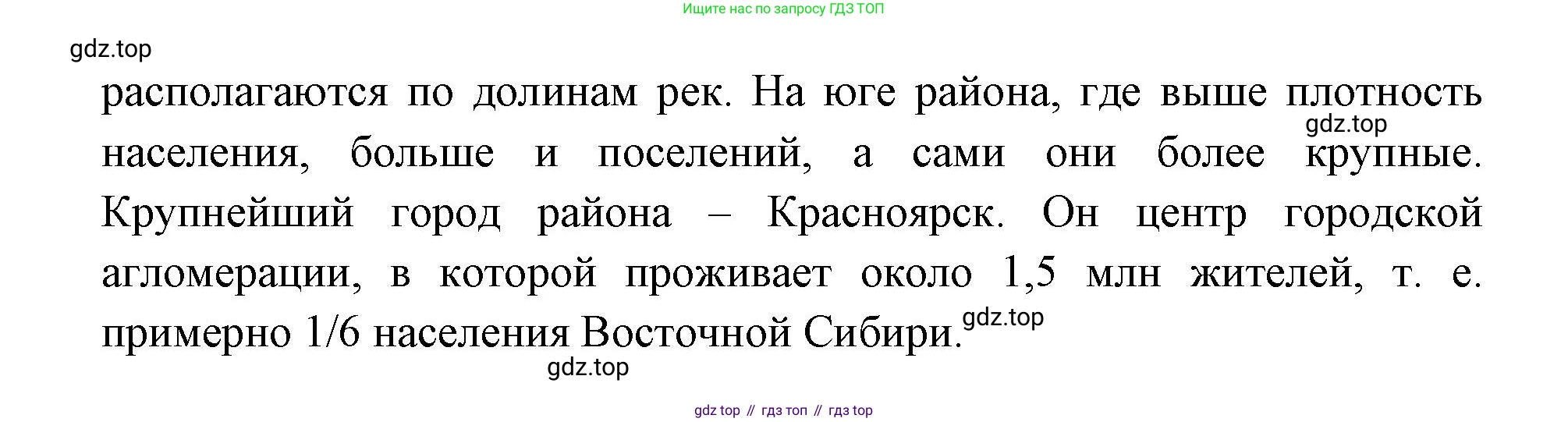 ГДЗ География, 9 класс Учебник, авторы: Дронов Виктор Павлович, Савельева Людмила Евгеньевна, издательство Просвещение, Москва, 2023, бирюзового цвета, страница 207, номер 2, Решение (продолжение 2)