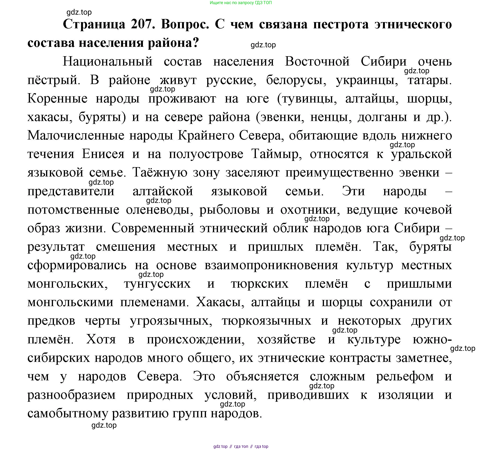 ГДЗ География, 9 класс Учебник, авторы: Дронов Виктор Павлович, Савельева Людмила Евгеньевна, издательство Просвещение, Москва, 2023, бирюзового цвета, страница 207, номер 3, Решение