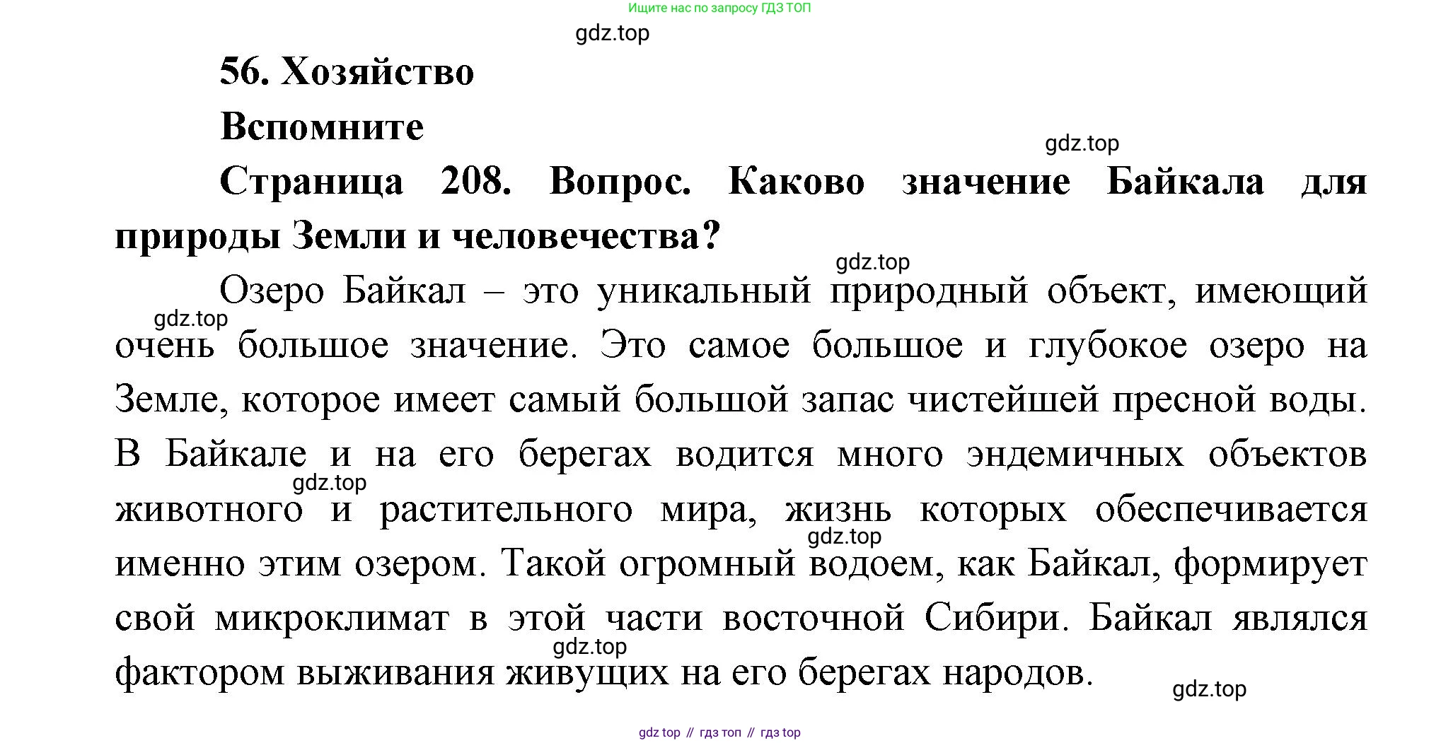 ГДЗ География, 9 класс Учебник, авторы: Дронов Виктор Павлович, Савельева Людмила Евгеньевна, издательство Просвещение, Москва, 2023, бирюзового цвета, страница 208, номер 1, Решение