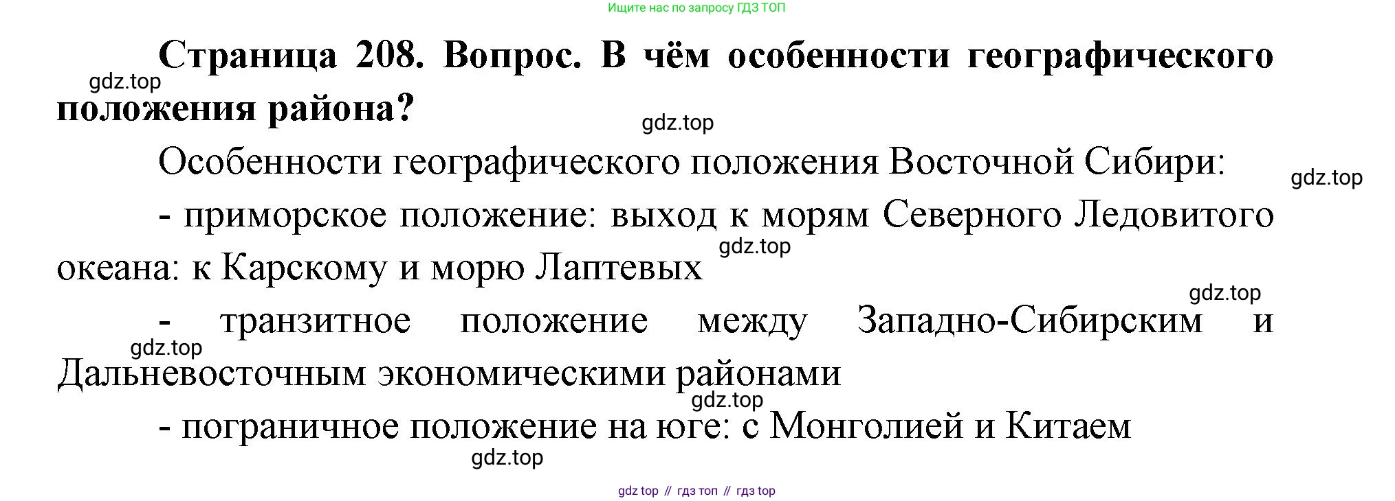 ГДЗ География, 9 класс Учебник, авторы: Дронов Виктор Павлович, Савельева Людмила Евгеньевна, издательство Просвещение, Москва, 2023, бирюзового цвета, страница 208, номер 2, Решение