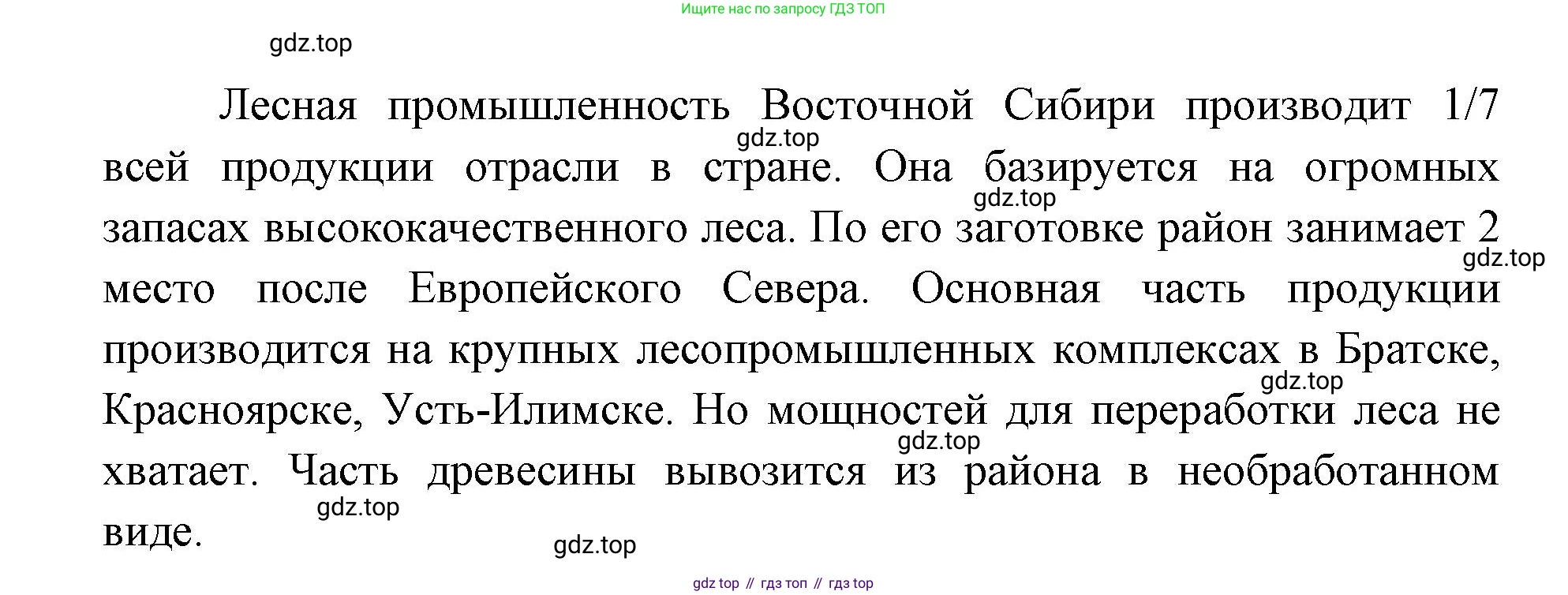 ГДЗ География, 9 класс Учебник, авторы: Дронов Виктор Павлович, Савельева Людмила Евгеньевна, издательство Просвещение, Москва, 2023, бирюзового цвета, страница 211, номер 2, Решение (продолжение 2)