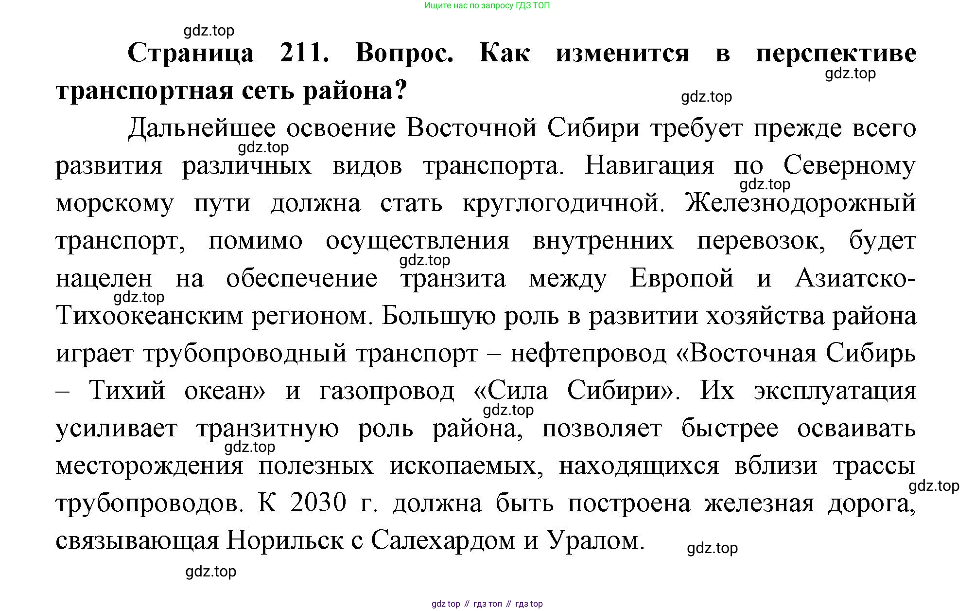 ГДЗ География, 9 класс Учебник, авторы: Дронов Виктор Павлович, Савельева Людмила Евгеньевна, издательство Просвещение, Москва, 2023, бирюзового цвета, страница 211, номер 3, Решение