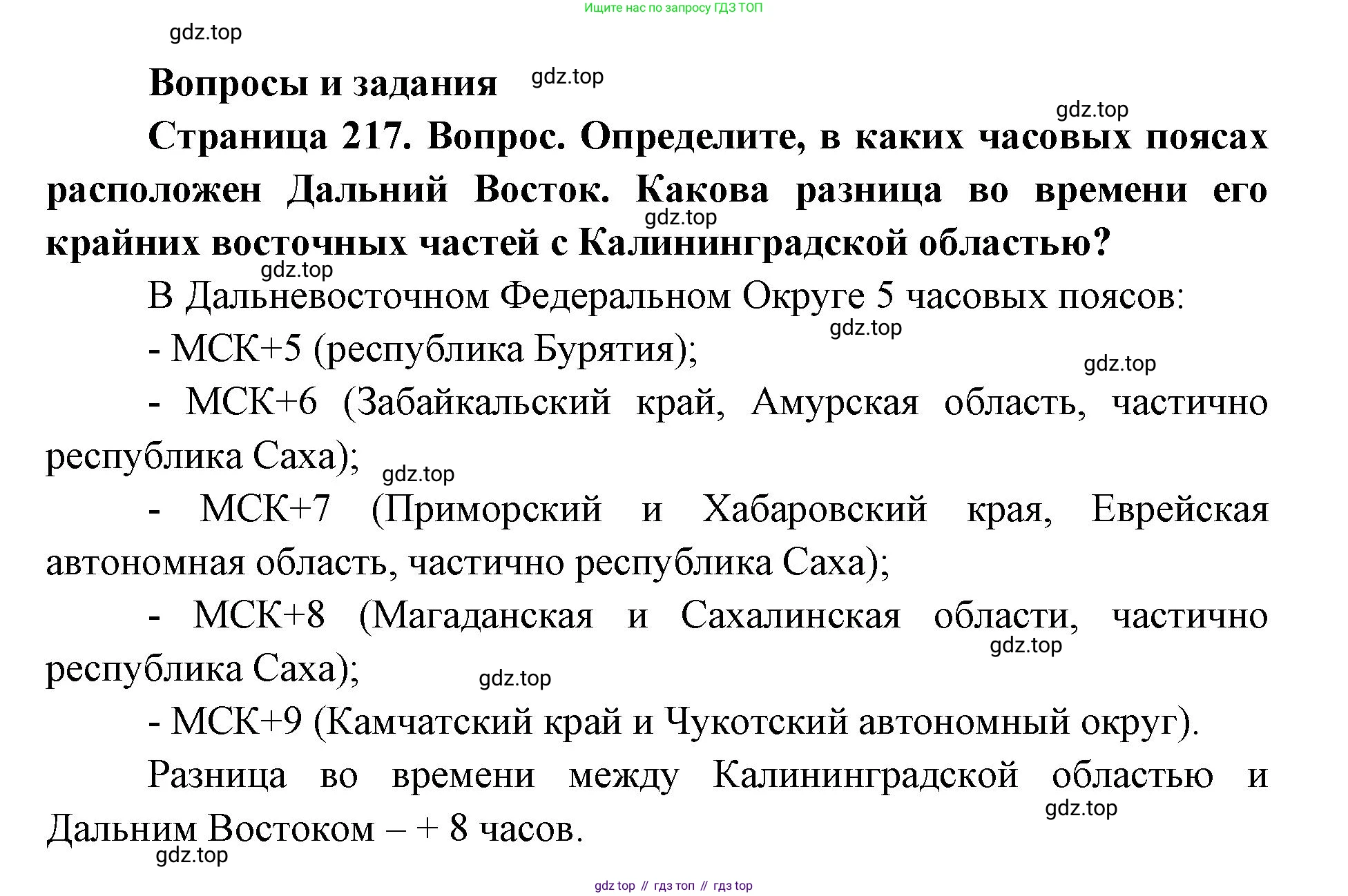 ГДЗ География, 9 класс Учебник, авторы: Дронов Виктор Павлович, Савельева Людмила Евгеньевна, издательство Просвещение, Москва, 2023, бирюзового цвета, страница 217, номер 1, Решение