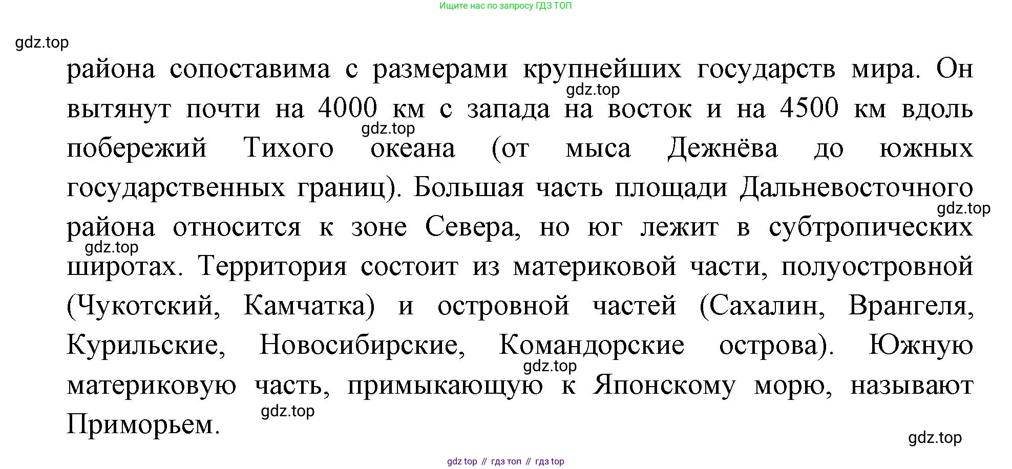 ГДЗ География, 9 класс Учебник, авторы: Дронов Виктор Павлович, Савельева Людмила Евгеньевна, издательство Просвещение, Москва, 2023, бирюзового цвета, страница 217, номер 2, Решение (продолжение 2)