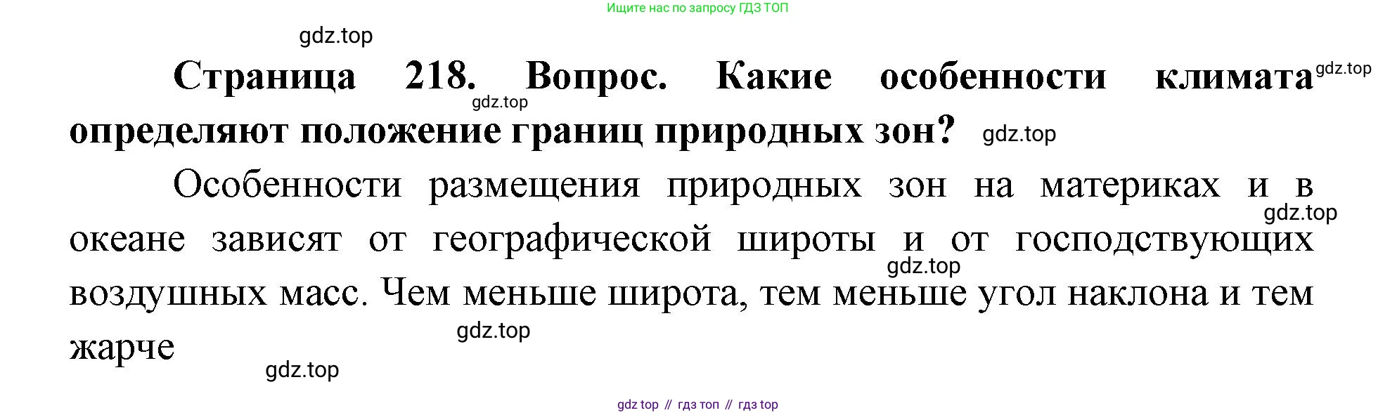 ГДЗ География, 9 класс Учебник, авторы: Дронов Виктор Павлович, Савельева Людмила Евгеньевна, издательство Просвещение, Москва, 2023, бирюзового цвета, страница 218, номер 2, Решение
