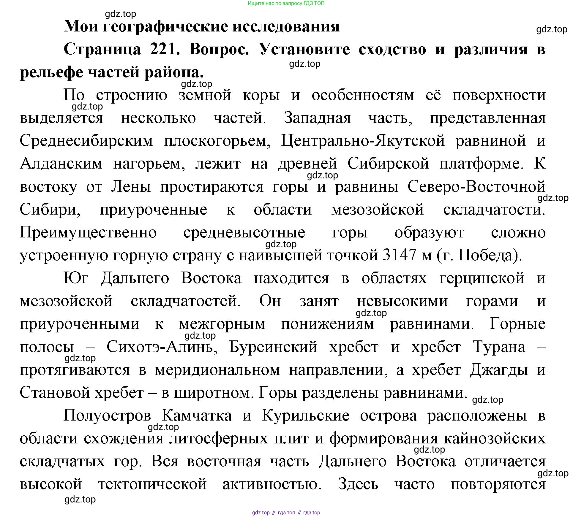 ГДЗ География, 9 класс Учебник, авторы: Дронов Виктор Павлович, Савельева Людмила Евгеньевна, издательство Просвещение, Москва, 2023, бирюзового цвета, страница 221, номер 1, Решение