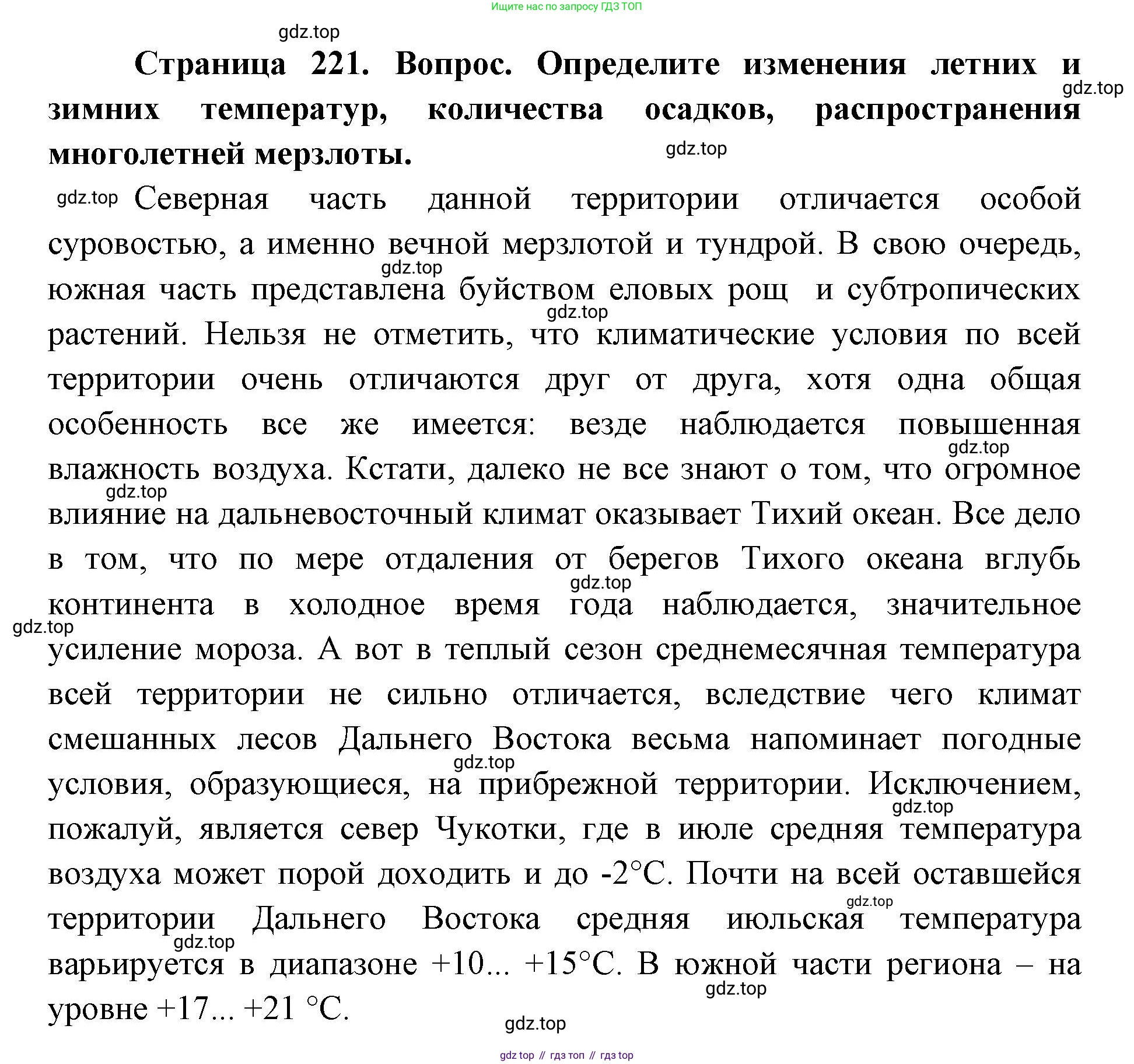 ГДЗ География, 9 класс Учебник, авторы: Дронов Виктор Павлович, Савельева Людмила Евгеньевна, издательство Просвещение, Москва, 2023, бирюзового цвета, страница 221, номер 2, Решение