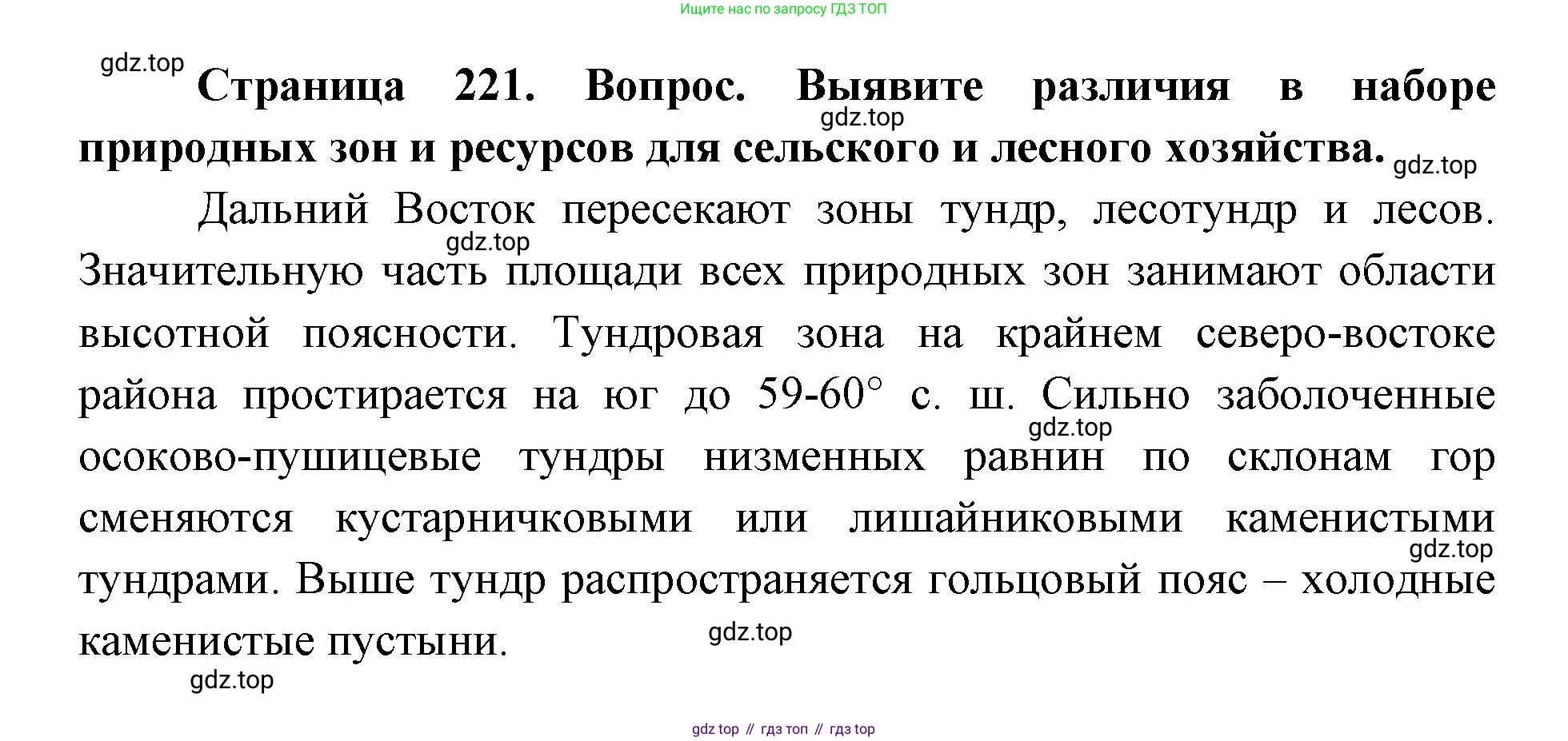 ГДЗ География, 9 класс Учебник, авторы: Дронов Виктор Павлович, Савельева Людмила Евгеньевна, издательство Просвещение, Москва, 2023, бирюзового цвета, страница 221, номер 3, Решение