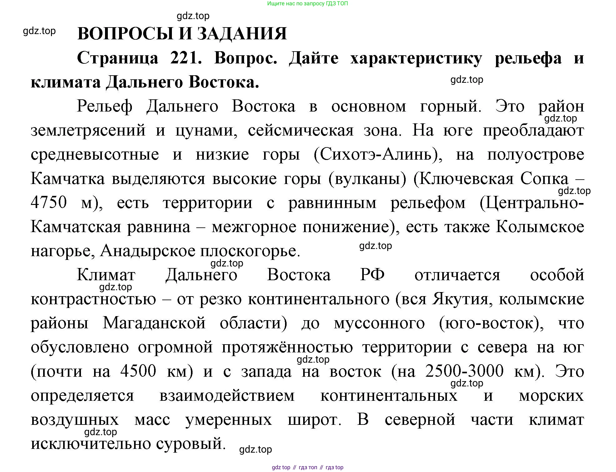 ГДЗ География, 9 класс Учебник, авторы: Дронов Виктор Павлович, Савельева Людмила Евгеньевна, издательство Просвещение, Москва, 2023, бирюзового цвета, страница 221, номер 1, Решение