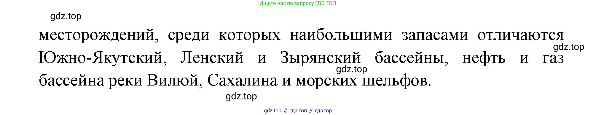 ГДЗ География, 9 класс Учебник, авторы: Дронов Виктор Павлович, Савельева Людмила Евгеньевна, издательство Просвещение, Москва, 2023, бирюзового цвета, страница 221, номер 2, Решение (продолжение 2)