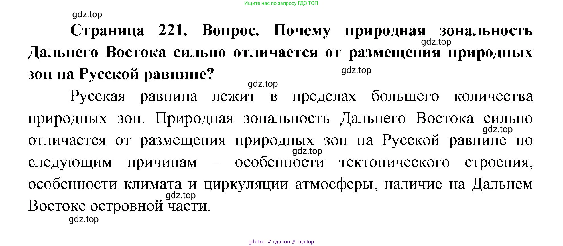 ГДЗ География, 9 класс Учебник, авторы: Дронов Виктор Павлович, Савельева Людмила Евгеньевна, издательство Просвещение, Москва, 2023, бирюзового цвета, страница 221, номер 3, Решение