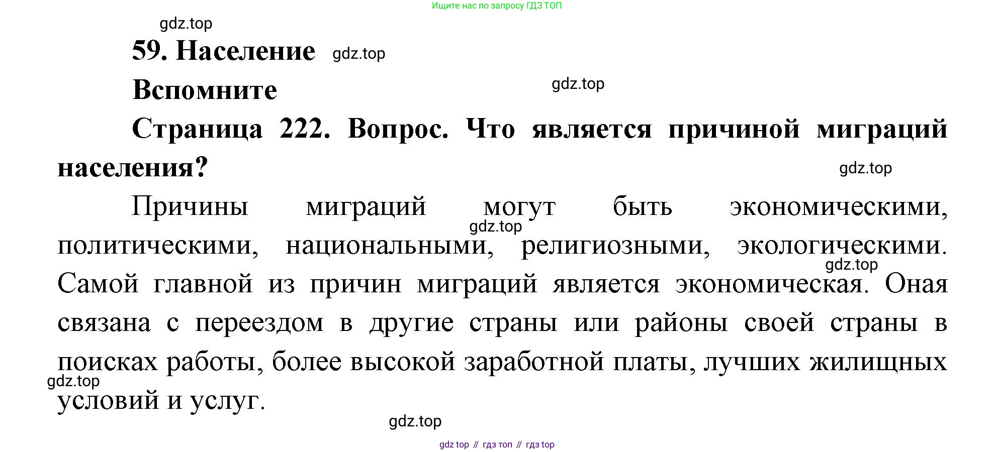ГДЗ География, 9 класс Учебник, авторы: Дронов Виктор Павлович, Савельева Людмила Евгеньевна, издательство Просвещение, Москва, 2023, бирюзового цвета, страница 222, номер 1, Решение