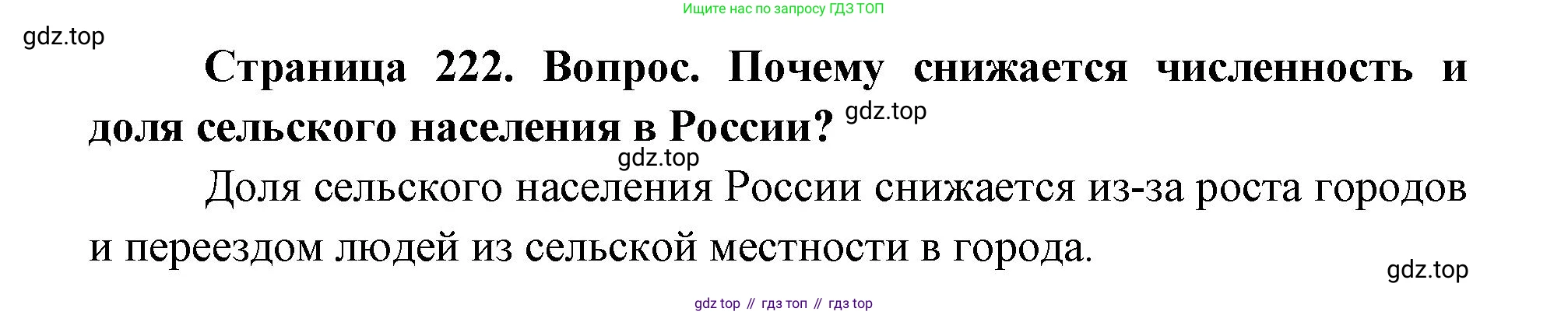 ГДЗ География, 9 класс Учебник, авторы: Дронов Виктор Павлович, Савельева Людмила Евгеньевна, издательство Просвещение, Москва, 2023, бирюзового цвета, страница 222, номер 2, Решение