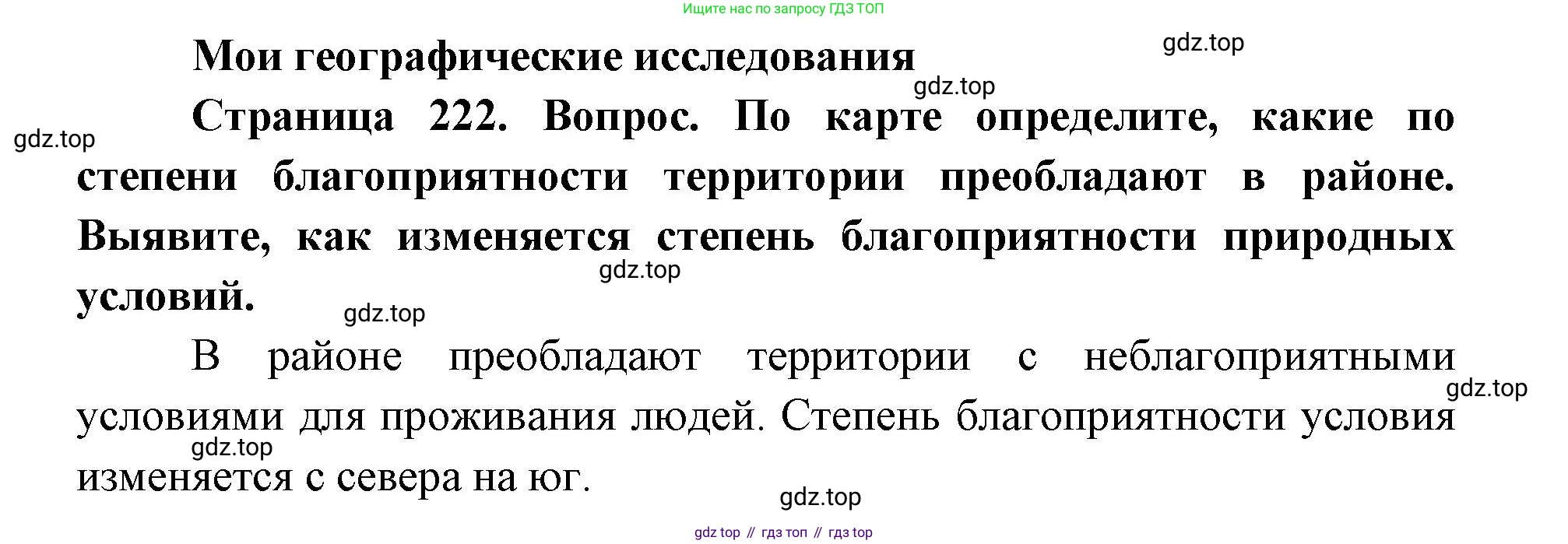 ГДЗ География, 9 класс Учебник, авторы: Дронов Виктор Павлович, Савельева Людмила Евгеньевна, издательство Просвещение, Москва, 2023, бирюзового цвета, страница 222, номер 1, Решение
