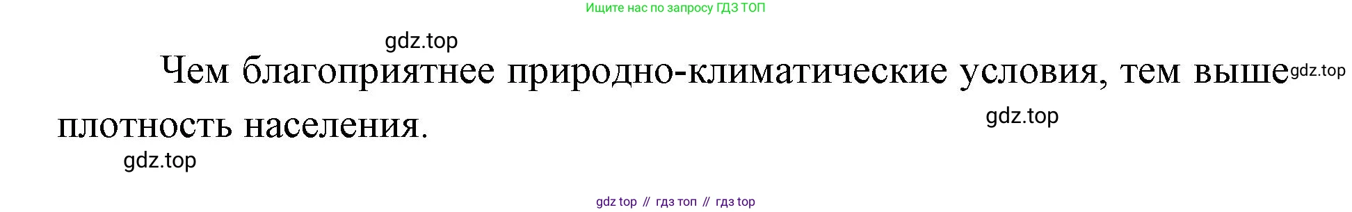 ГДЗ География, 9 класс Учебник, авторы: Дронов Виктор Павлович, Савельева Людмила Евгеньевна, издательство Просвещение, Москва, 2023, бирюзового цвета, страница 222, номер 3, Решение (продолжение 2)