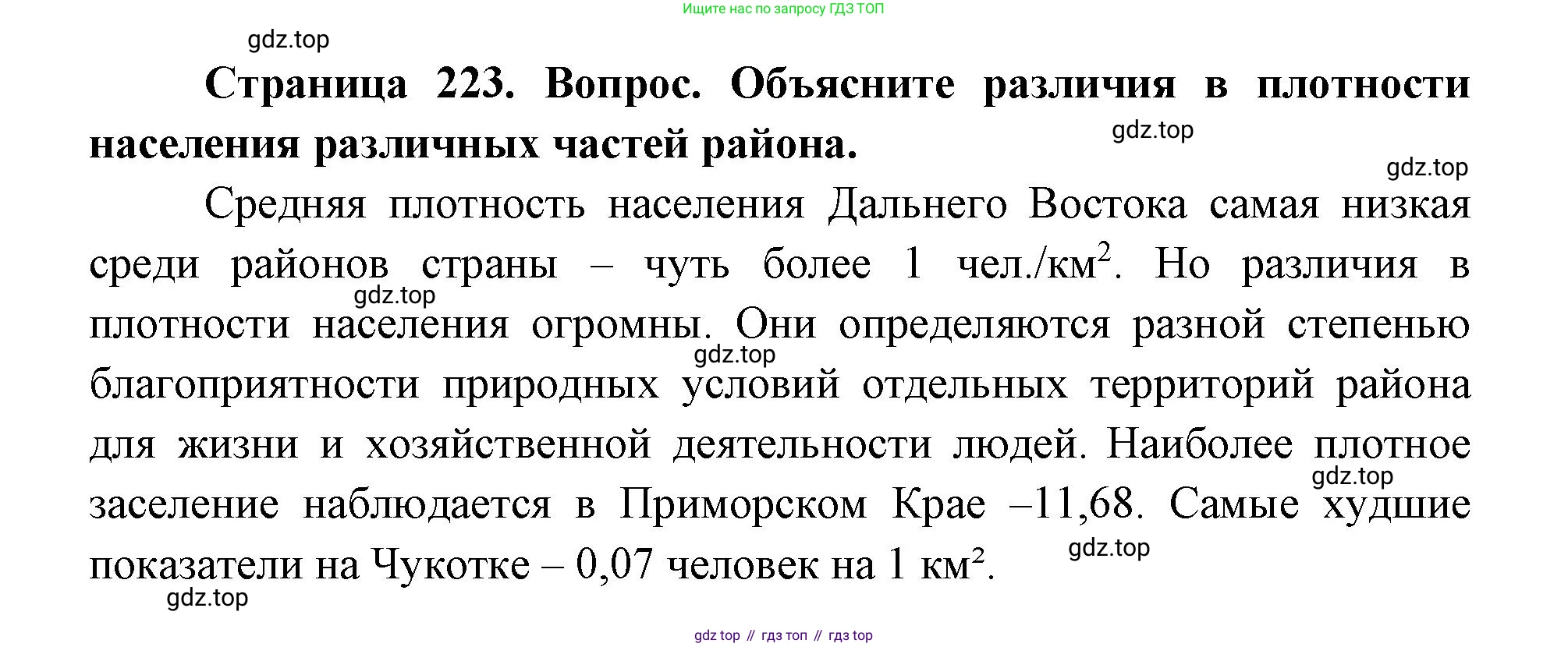 ГДЗ География, 9 класс Учебник, авторы: Дронов Виктор Павлович, Савельева Людмила Евгеньевна, издательство Просвещение, Москва, 2023, бирюзового цвета, страница 223, номер 2, Решение
