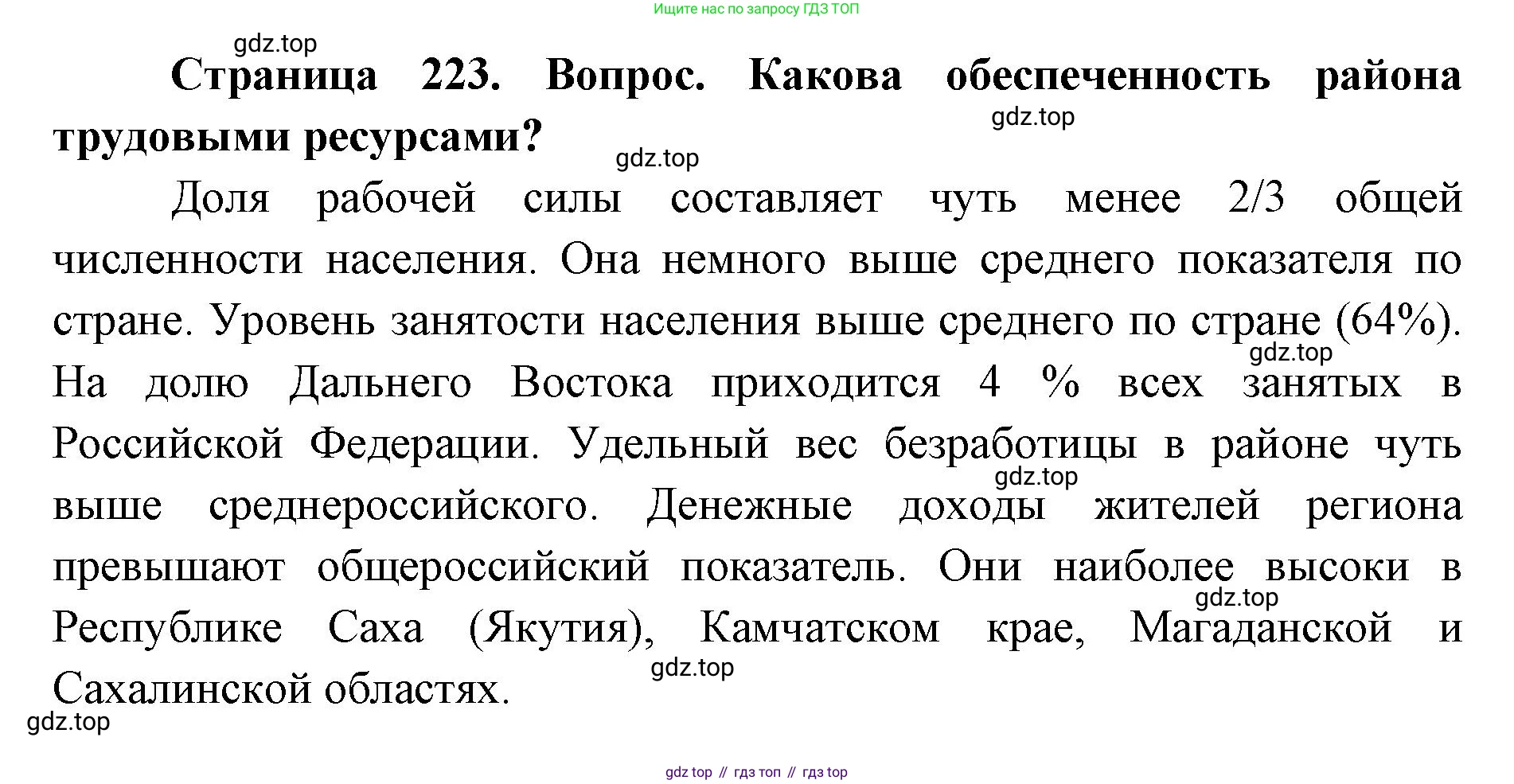 ГДЗ География, 9 класс Учебник, авторы: Дронов Виктор Павлович, Савельева Людмила Евгеньевна, издательство Просвещение, Москва, 2023, бирюзового цвета, страница 223, номер 3, Решение