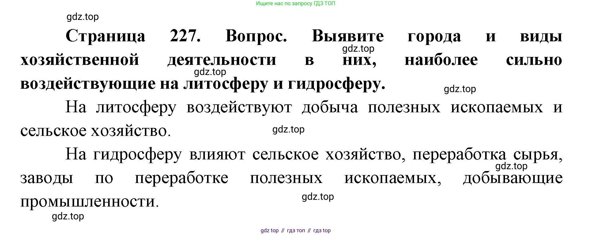 ГДЗ География, 9 класс Учебник, авторы: Дронов Виктор Павлович, Савельева Людмила Евгеньевна, издательство Просвещение, Москва, 2023, бирюзового цвета, страница 227, номер 3, Решение