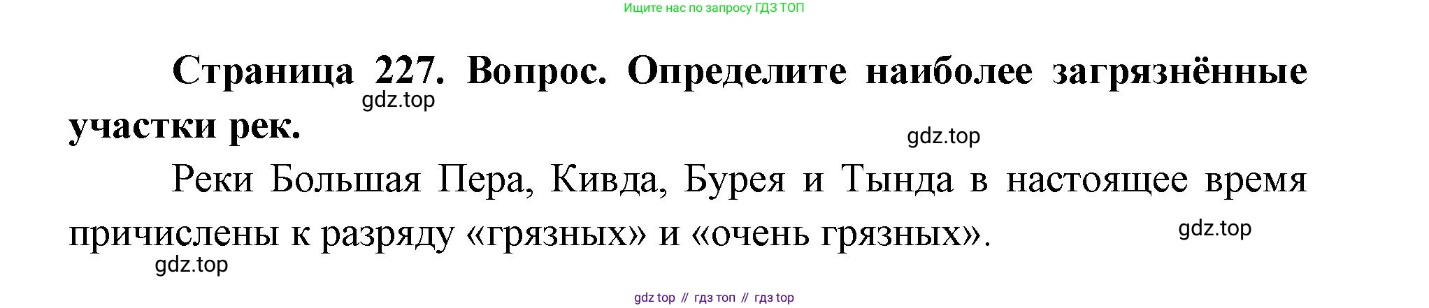 ГДЗ География, 9 класс Учебник, авторы: Дронов Виктор Павлович, Савельева Людмила Евгеньевна, издательство Просвещение, Москва, 2023, бирюзового цвета, страница 227, номер 4, Решение