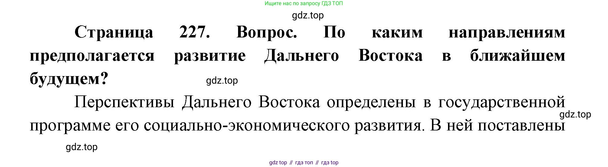 ГДЗ География, 9 класс Учебник, авторы: Дронов Виктор Павлович, Савельева Людмила Евгеньевна, издательство Просвещение, Москва, 2023, бирюзового цвета, страница 227, номер 3, Решение